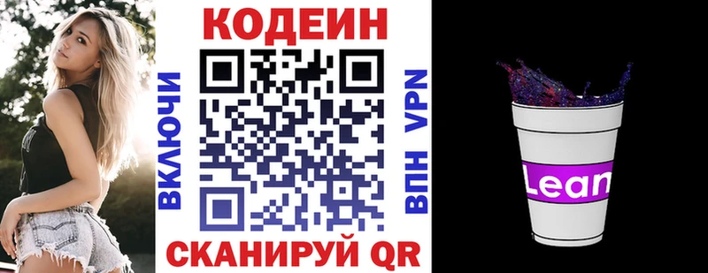 Кодеиновый сироп Lean напиток Lean (лин)  Купить где  Южно-Сухокумск 
